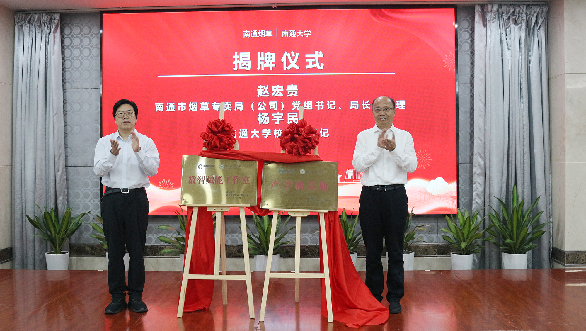 赵宏贵、杨宇民为“BEAT365英国官网—南通市烟草专卖局（公司）产学研基地”和“数智赋能工作室”揭牌